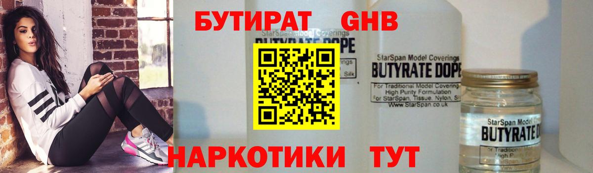 Заволжье  БУТИРАТ 1.4BDO  БУТИРАТ  Вход с VPN 