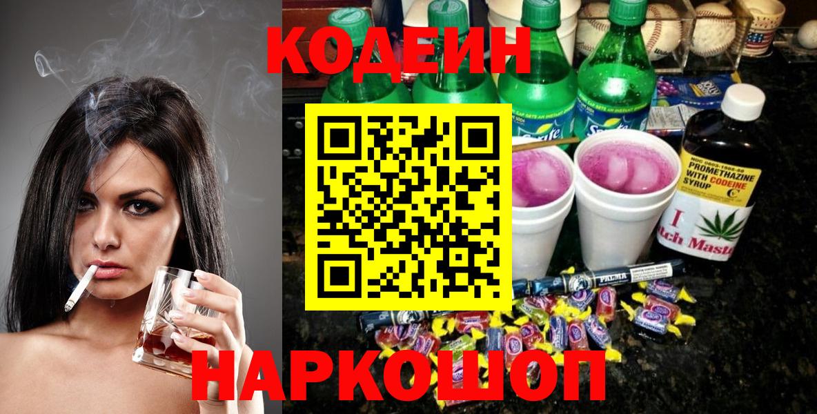 Кодеиновый сироп Lean напиток Lean (лин) Заволжье