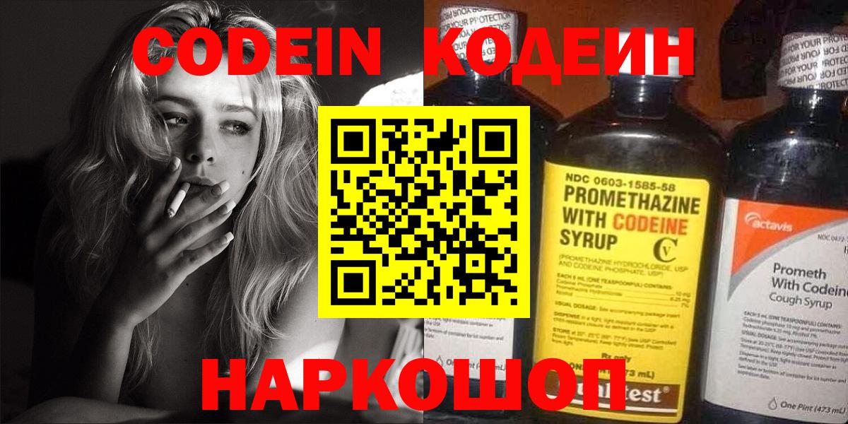 Codein Purple Drank  Кодеиновый сироп Lean Purple Drank  Вход с VPN  Заволжье 
