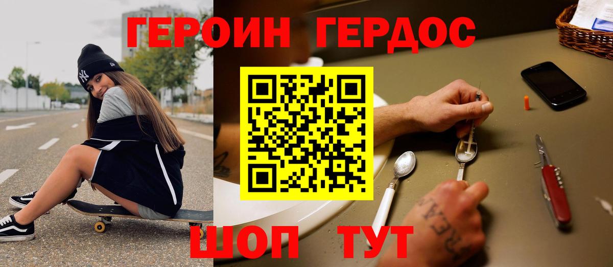 Героин хмурый Заволжье