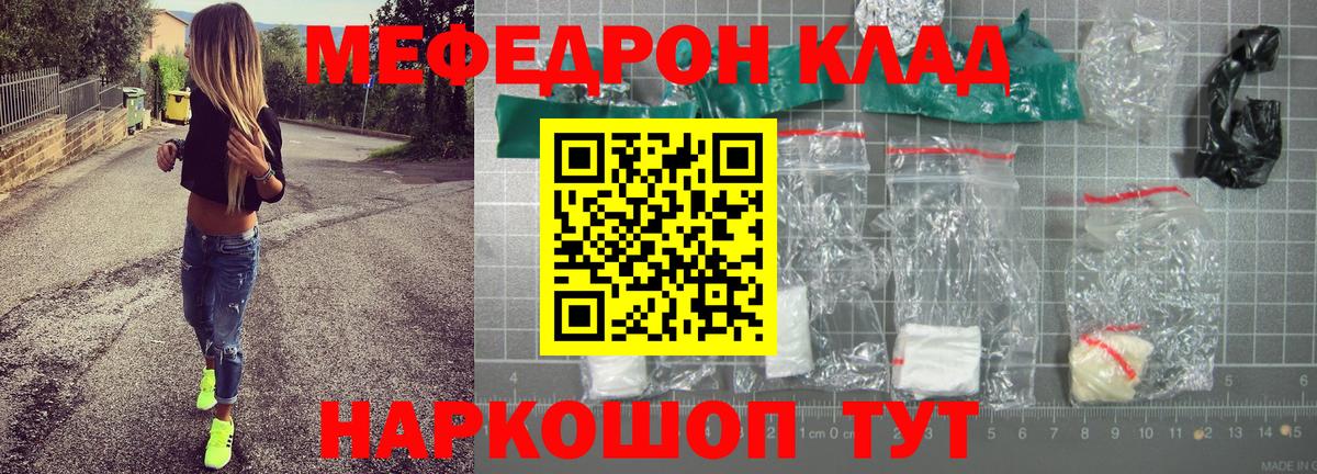Заволжье  МЕФ VHQ  Меф  Вход с VPN  Мефедрон 