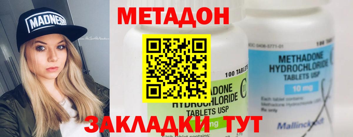Заволжье  МЕТАДОН белоснежный  Метадон VHQ  Вход с VPN 
